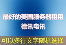 二级域名的定义及其技术实现详解-香港服务器