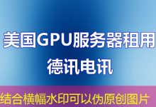 如何在腾讯云中方便地购买和管理域名？-香港服务器