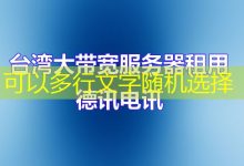 哪个东南亚VPS服务商最具性价比-香港服务器