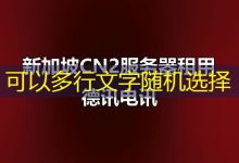 V2Ray 脚本使用与安装指南-香港服务器