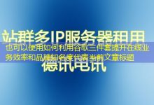 如何利用谷歌三件套提升在线业务效率和品牌知名度-香港服务器