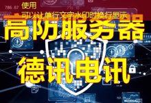 香港远程电脑技术应用及操作指南-香港服务器